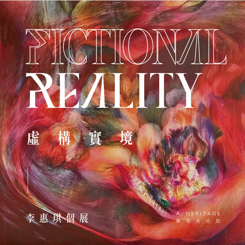 虛構實境
